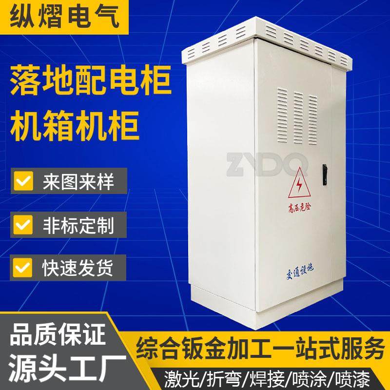 源头钣金厂家供应配电柜落地箱交通设备电源柜开关柜,淘宝优惠券,粉丝福利购,淘宝优惠卷