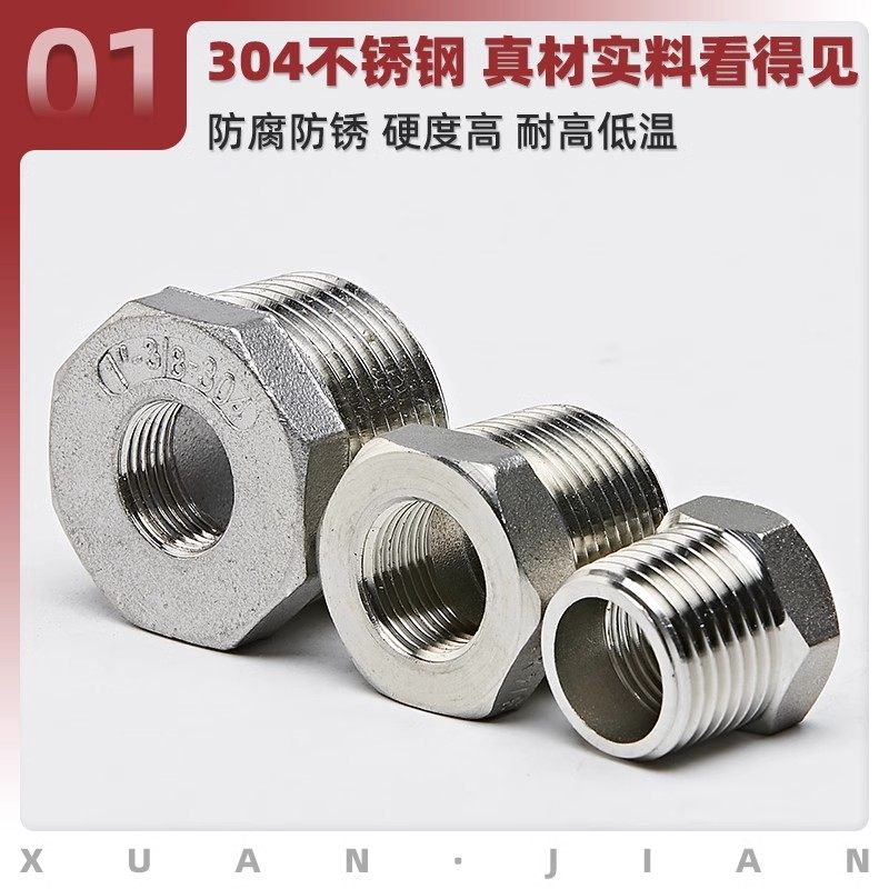 304不锈钢补芯异径内外丝转换卜申补心变径直接转接头1寸6分转4分,淘宝优惠券,粉丝福利购,淘宝优惠卷