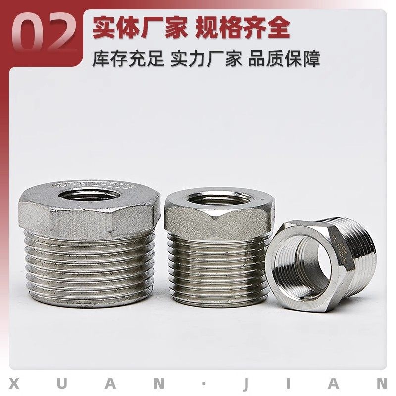 304不锈钢补芯异径内外丝转换卜申补心变径直接转接头1寸6分转4分,淘宝优惠券,粉丝福利购,淘宝优惠卷