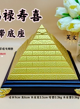 芙文金字塔负离子能量摆件