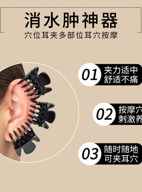 耳朵穴位夹~明星推荐消水肿神器