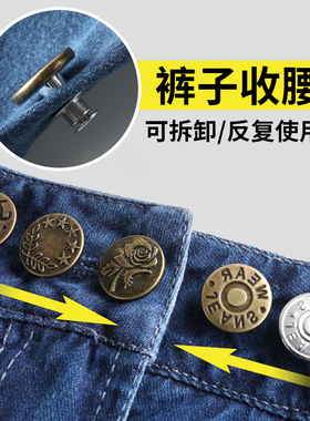 ！收腰纽扣牛仔裤松紧调节扣