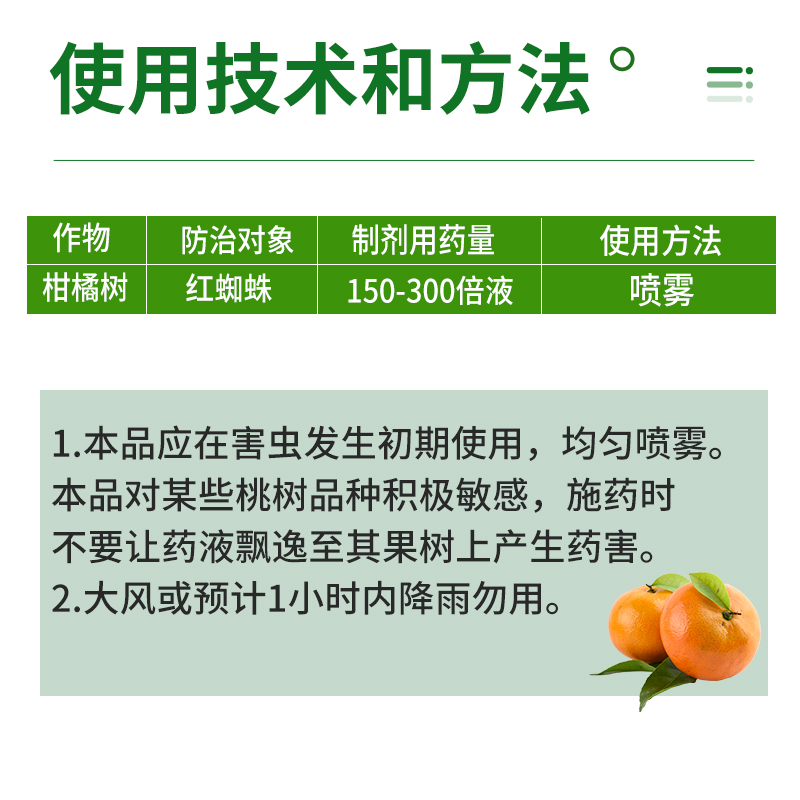 99%矿物油柑橘济橙果树红蜘蛛红叶螨锈介壳虫杀虫剂果树清园 - 图2