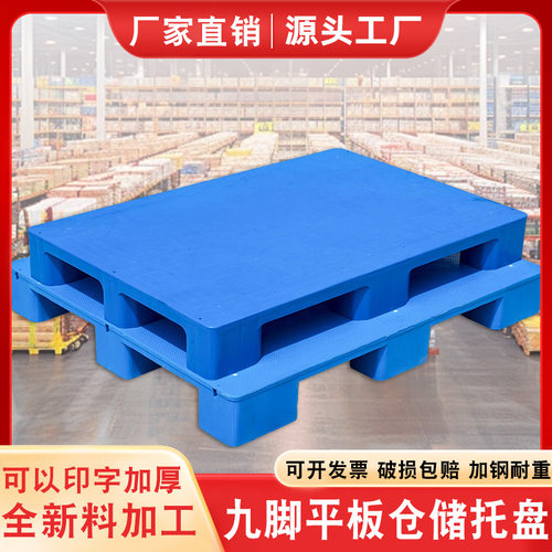 厂家直销塑料托盘九脚网格托盘仓库防潮板货物栈板物流周转板卡板 - 图3