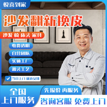 Homestown sofa Refurbished Leather Change Cloth Cover Old Sofa Restoration Revamp Door Repair Door Changing Sponge Service