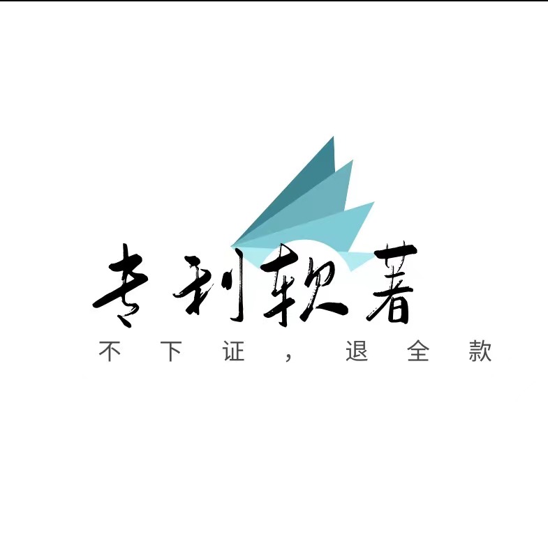 专利申请代办购买发明实用新型外观加急计算机软件著作权版权登记