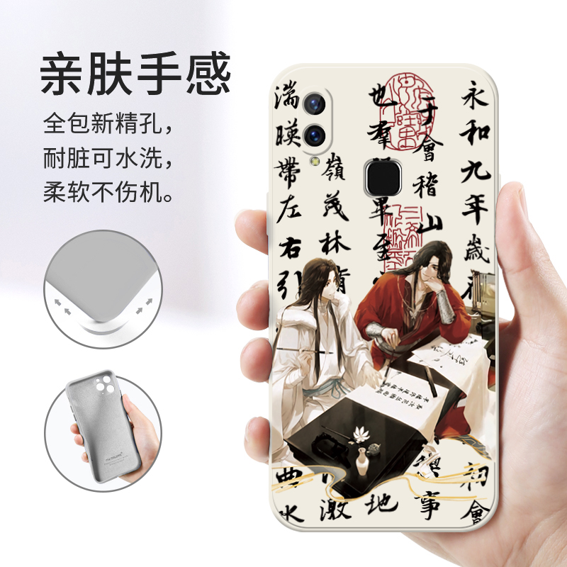 天官赐福适用vivox21手机壳x9splus古茗漫画x21s周边谢怜x9s保护套后置动漫9plus书法女x21a百无禁忌x21i花城 - 图0