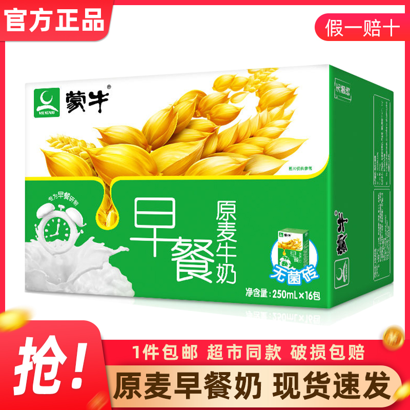 4月产蒙牛早餐奶核桃原麦味牛奶250mL*16盒整箱礼盒乳品饮料特价 - 图0