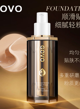 GOVO李佳琪推荐粉底液白盖持久不易暗沉持妆遮瑕油皮官方旗舰店