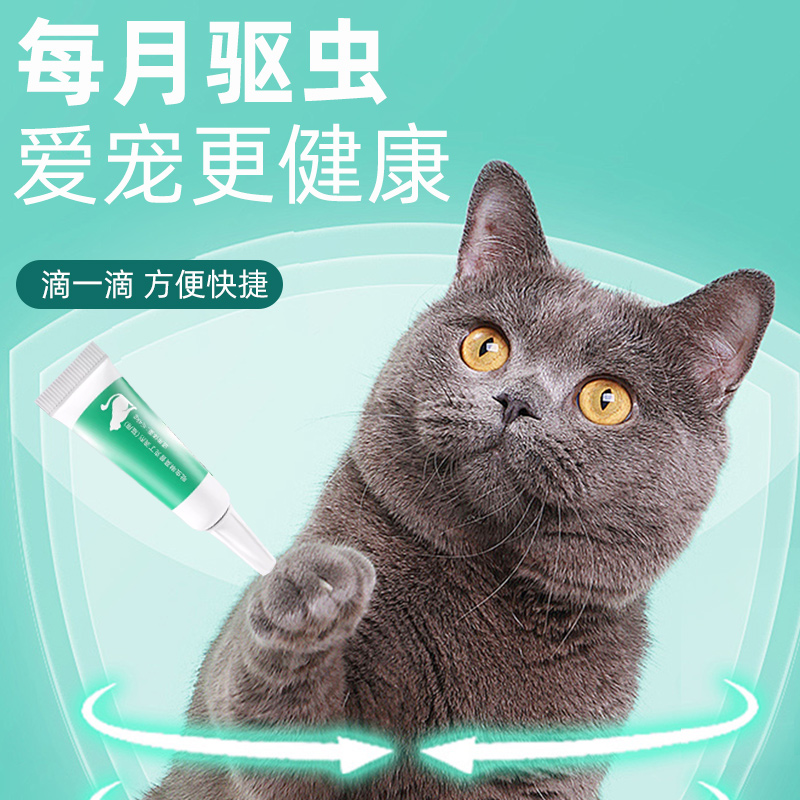 宠物大本营猫咪驱虫药体内外一体狗狗跳蚤蜱虫莫昔克丁宠物猫狗用 - 图1