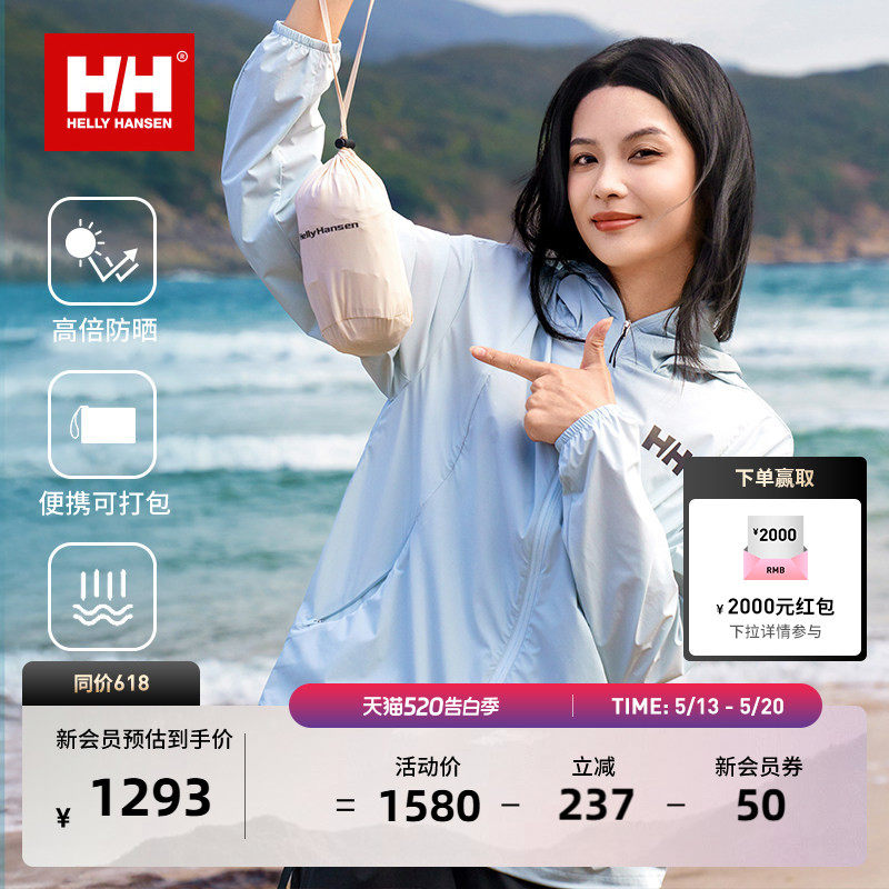 HELLY HANSEN/HH 26夏女高倍防晒凉感弹力可打包透气海风防晒衣