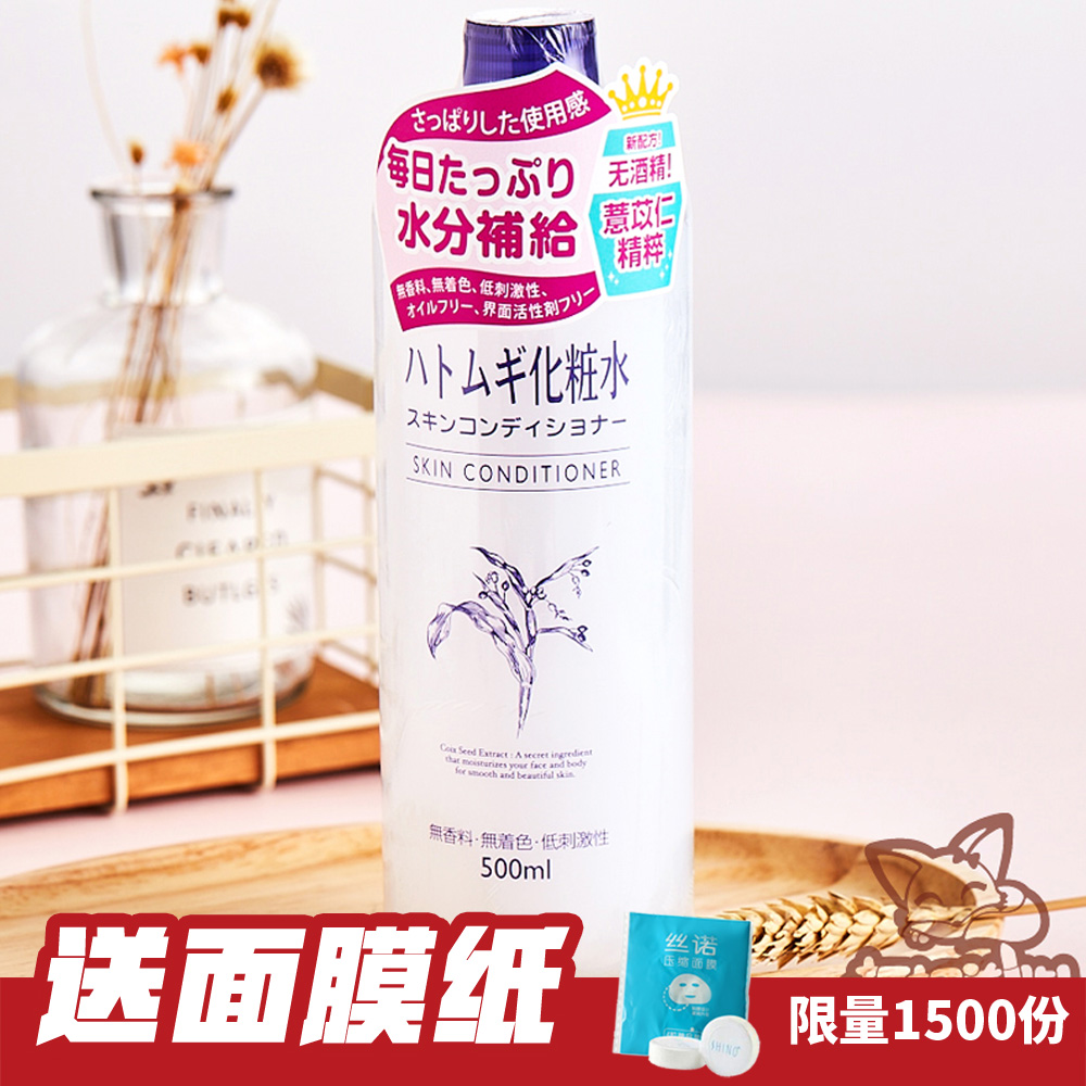 包郵娥佩蘭/Opera補水保溼薏仁水/化妝水/爽膚水500ml