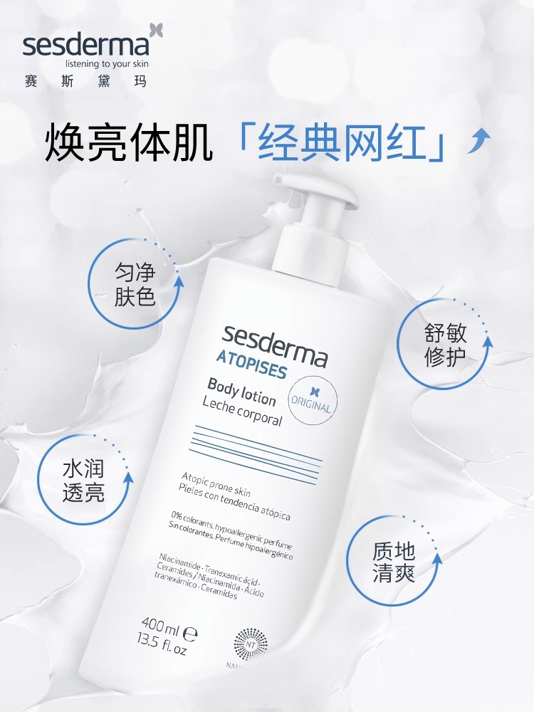 sesderma身体乳赛斯黛玛烟酰胺全身滋润保湿秋冬润肤乳西班牙正品-图0