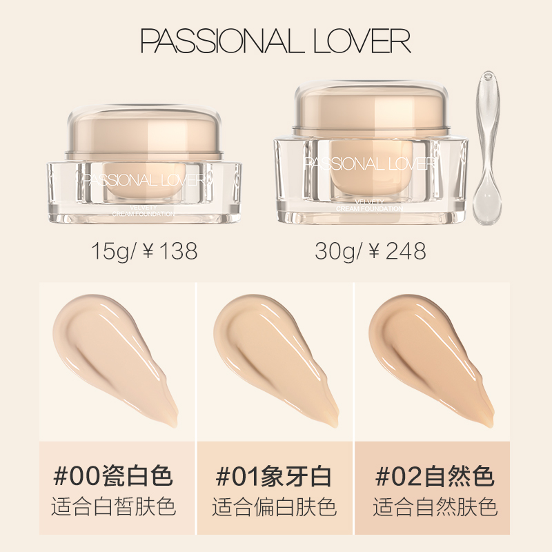 PL看不见粉底液粉底霜恋火BL奶油肌PF官方旗舰正品passionallover - 图0