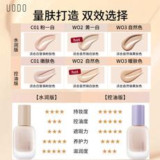 Жидкость/сливки uodo粉底液官方旗舰店正品持久不脱妆oudo官网优沃朵干油皮udo女