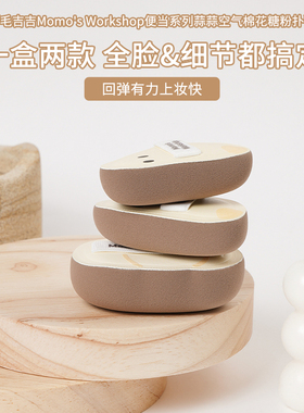 【便当系列2.0-蒜蒜】毛吉吉粉扑