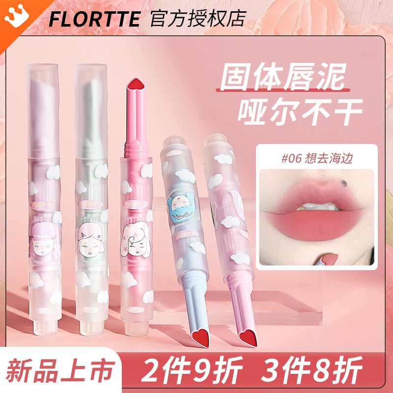 【新品上市】FLORTTE/花洛莉亚固体唇泥Wackky系列哑光口红唇釉女 - 图0