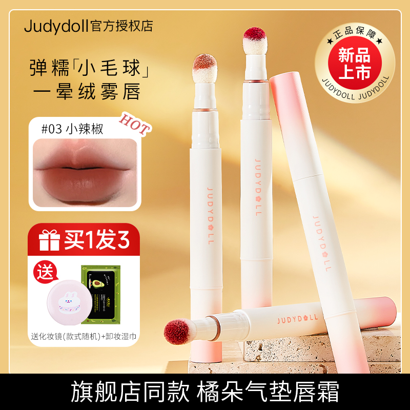 新品上市！Judydoll橘朵唇釉粉霜气垫唇霜哑光唇粉口红唇泥显白 - 图0