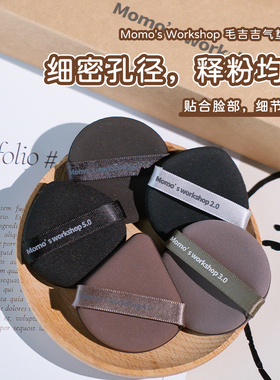 【气垫粉扑-5.0plus】毛吉吉粉扑plus棉花糖5.0s丹宁散粉干湿两用