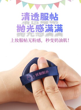 妖制粉扑套盒气垫遮瑕