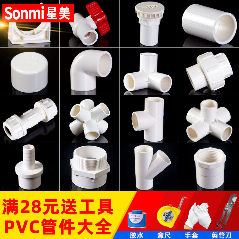 pvc水管接头鱼缸管件配件大全上下水过滤周转箱三通弯头底滤4分25,淘宝优惠券,粉丝福利购,淘宝优惠卷