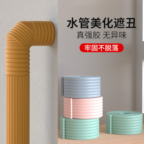 消防管道美化装饰室内下水管遮丑空调管子遮挡防止碰头护角海棉贴 - 图0