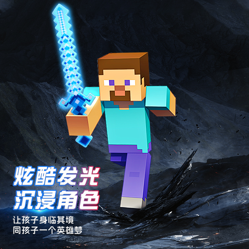我的世界游戏LED发光方格剑男孩刀剑玩具马赛克闪光有声电动宝剑