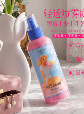 官方正品美腿丝袜乳喷雾