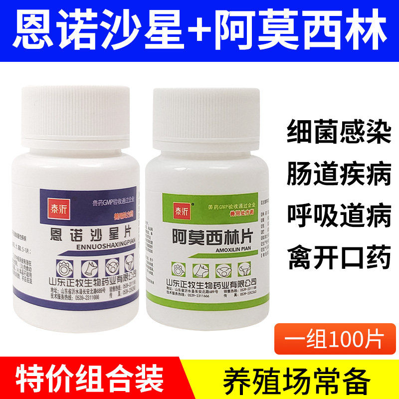 小鸡开口药恩诺沙星片兽用猫狗宠物仓鼠鹦鹉鸽药兔子芦丁鸡用消炎,淘宝优惠券,粉丝福利购,淘宝优惠卷