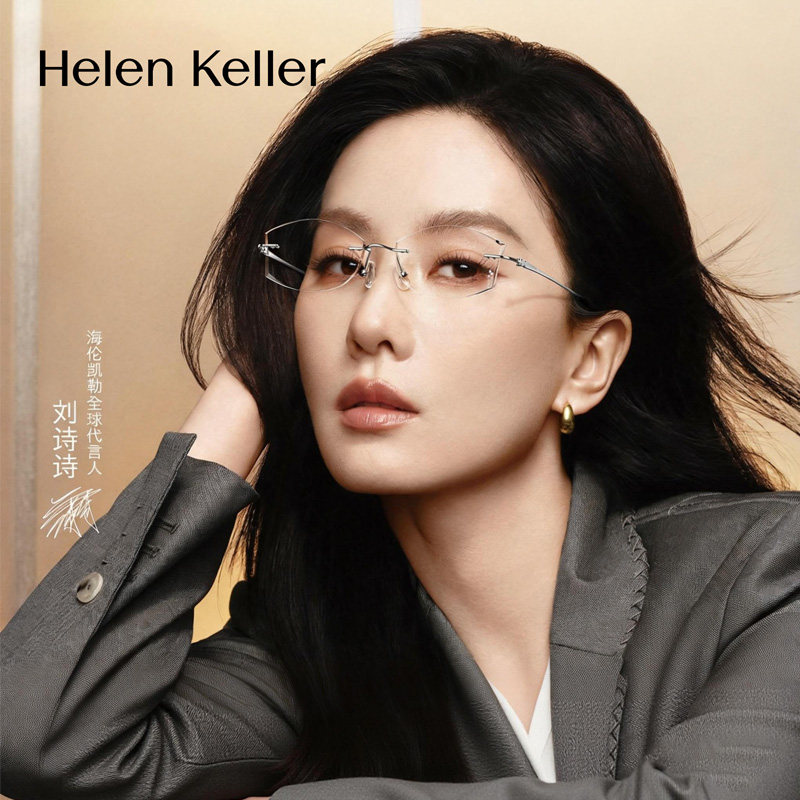 海伦凯勒2026新款轻颜无框近视眼镜女可配度数钛架眼镜框男K2047,淘宝优惠券,粉丝福利购,淘宝优惠卷