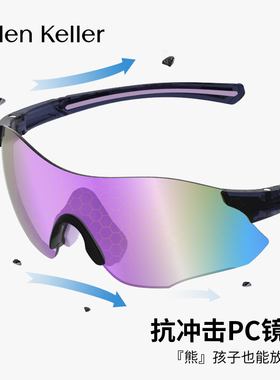 海伦凯勒新款儿童运动太阳镜户外爬山护目镜高弹抗冲击墨镜HKS910