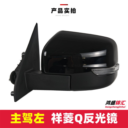 适配福田时代祥菱Q后视镜反光镜倒车镜总成手动电调节原电加热厂 - 图1