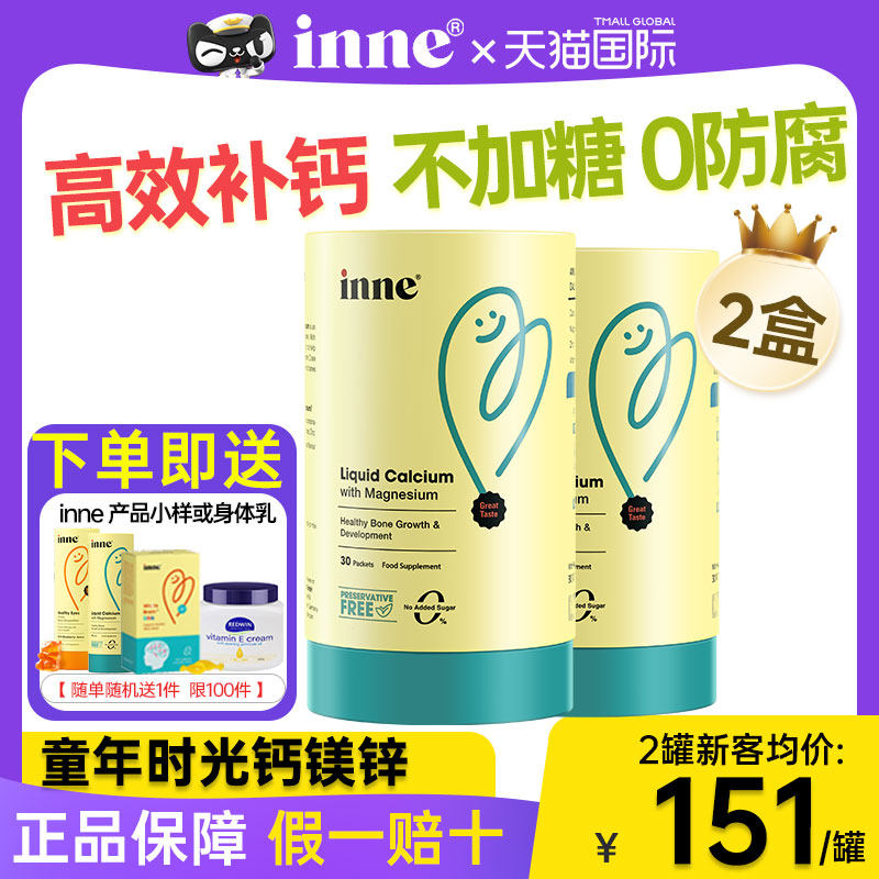2盒童年时光钙镁锌小金条液体钙 AUCHOICE海外钙铁锌