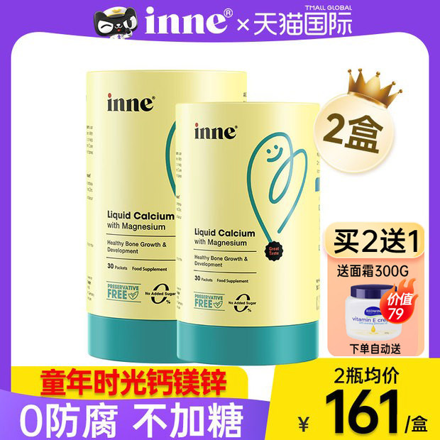 2盒童年时光钙镁锌小金条液体钙 AUCHOICE海外钙铁锌