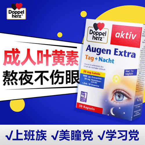 双心叶黄素成人护眼丸蓝莓片保护眼睛视力德国进口正品官方旗舰店 - 图2