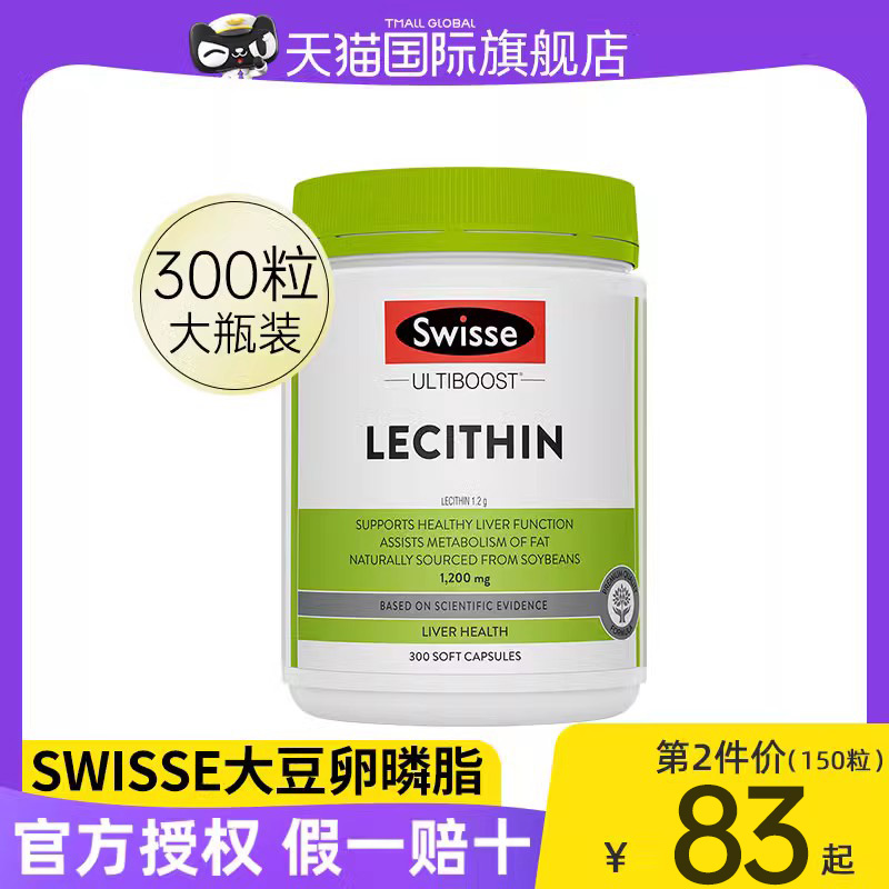 swisse大豆卵磷脂软胶囊中老年卵暽脂软磷脂深海鱼油官方旗舰店 - 图1