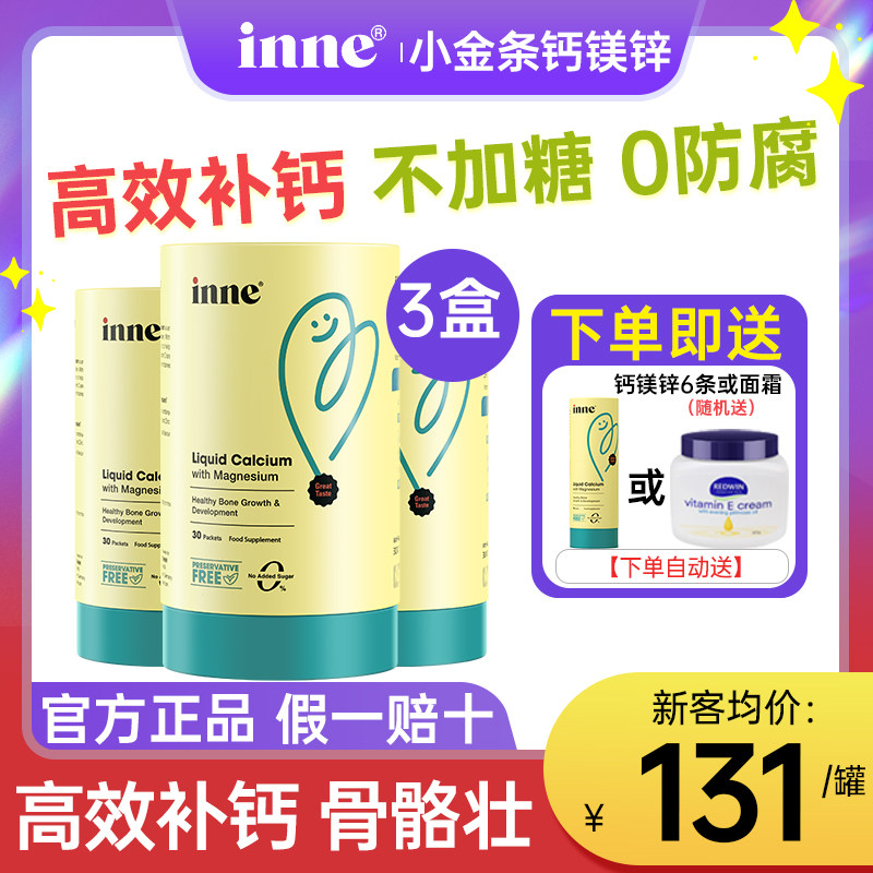 3罐童年时光钙镁锌小金条液体钙 AUCHOICE海外钙铁锌