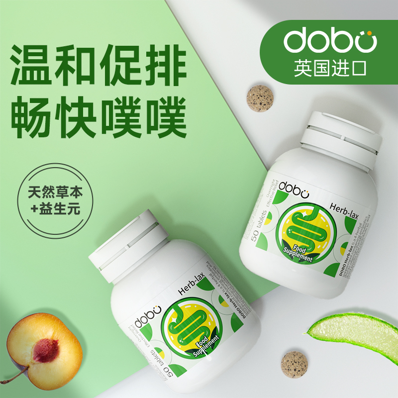 DOBO便秘益生菌西梅酵素润肠清排宿便植物夜间酵素herb噗噗片乐康 - 图1