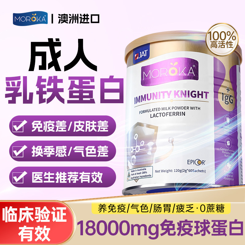 蛋白粉女性增强大人提高成人乳铁蛋白质粉术后恢复免疫力抵抗力