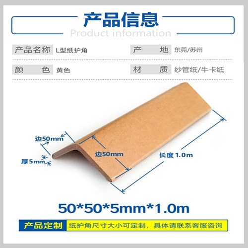 牛皮纸护角条L型包装家具防撞角纸板护角打包快递装修阳角保护条 - 图0