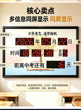 高考倒计时电子万年历天数中考天数倒计时项目安全计时电子钟插电