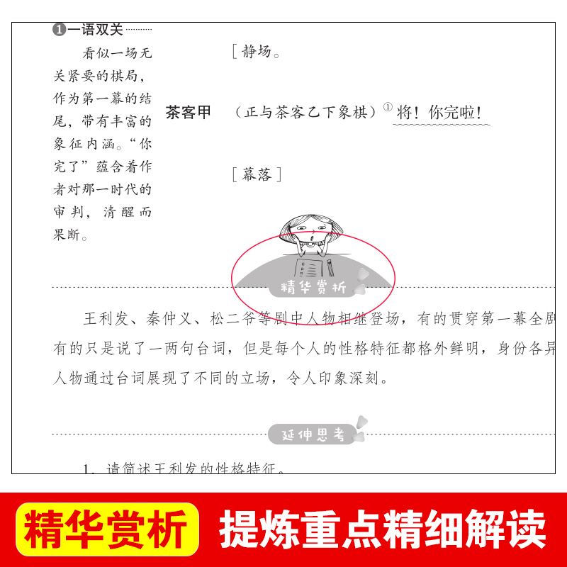 茶馆老舍正版经典作品全集 中国现代当代文学类小说书籍读本 初中生小学生课外书必读老师推荐名著阅读畅销书排行榜七八九年级书目