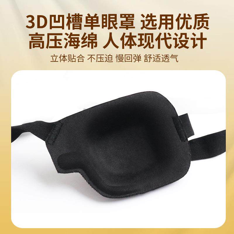  法嘉维单眼眼罩