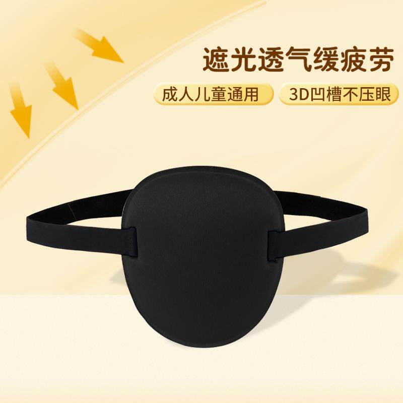  法嘉维单眼眼罩