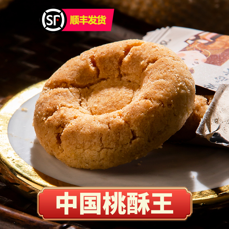 中国桃酥王，江西老字号 安牌 传统桃酥饼 236g*2盒