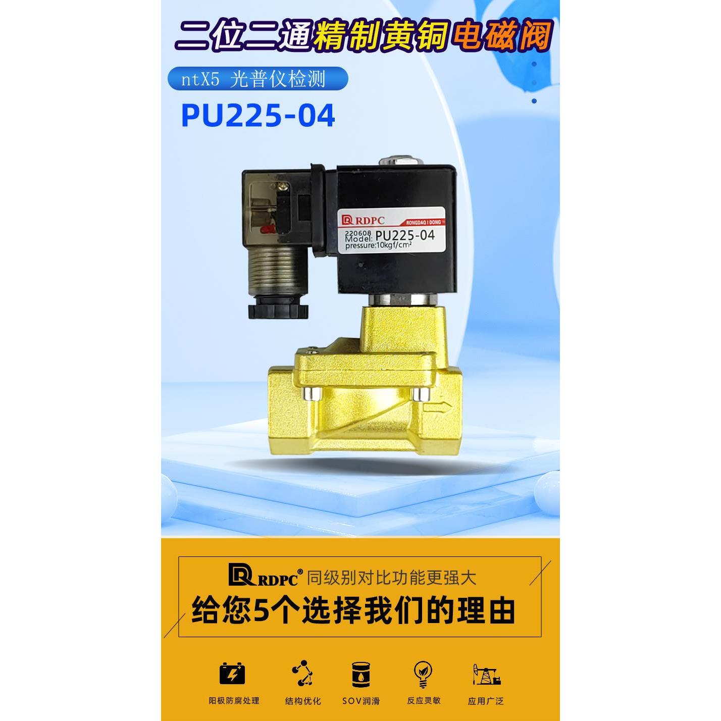 RDPC原装黄铜二位二通电磁阀PU225-04/-06/08四分螺纹线圈 - 图0