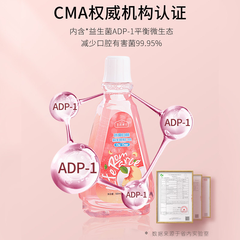 益生菌抑菌除口臭牙结石便携漱口水 生活演义家居漱口水