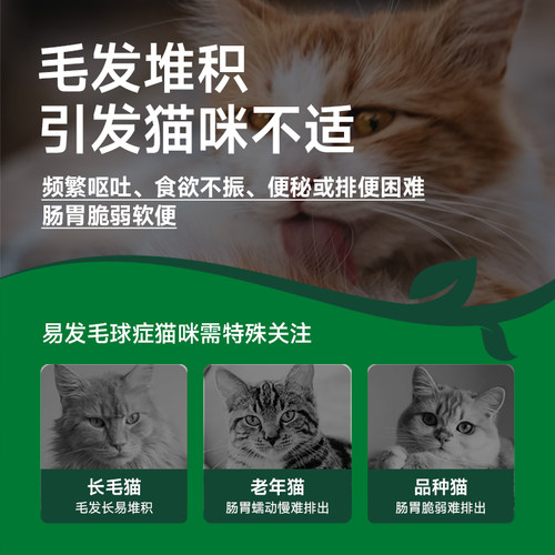 维倍思绿十字猫草片猫咪用植物配方维倍思调理肠胃化毛球片排毛球 - 图1