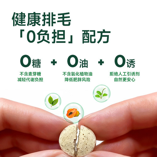 维倍思绿十字猫草片猫咪用植物配方维倍思调理肠胃化毛球片排毛球 - 图3