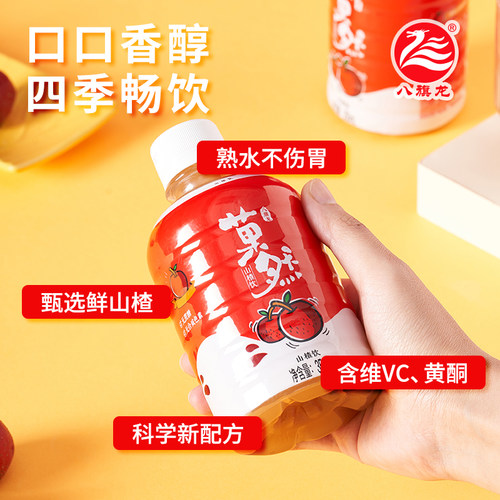 八旗龙山楂果汁饮料解腻0脂健康无添加蔗糖整箱批发山楂熟饮 - 图1